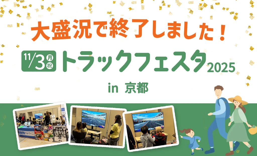京都トラックフェスタサムネイル