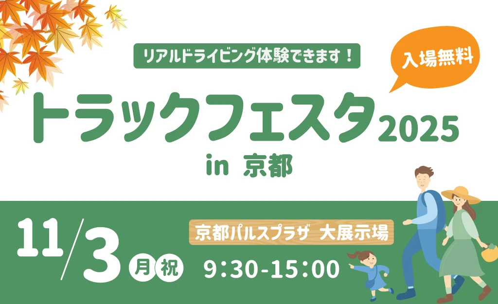 京都府トラックフェスタサムネイル