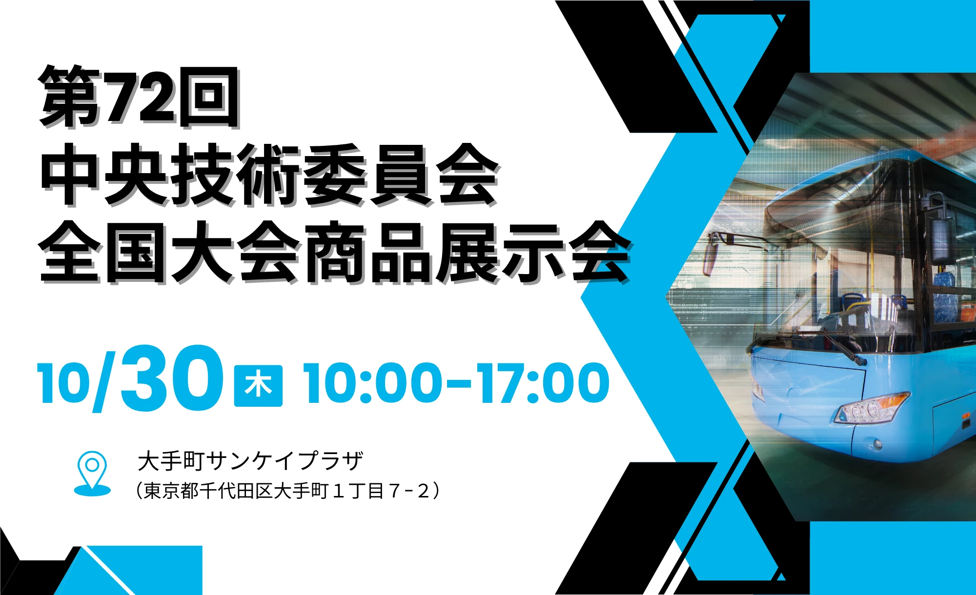 中央技術委員会全国大会サムネイル
