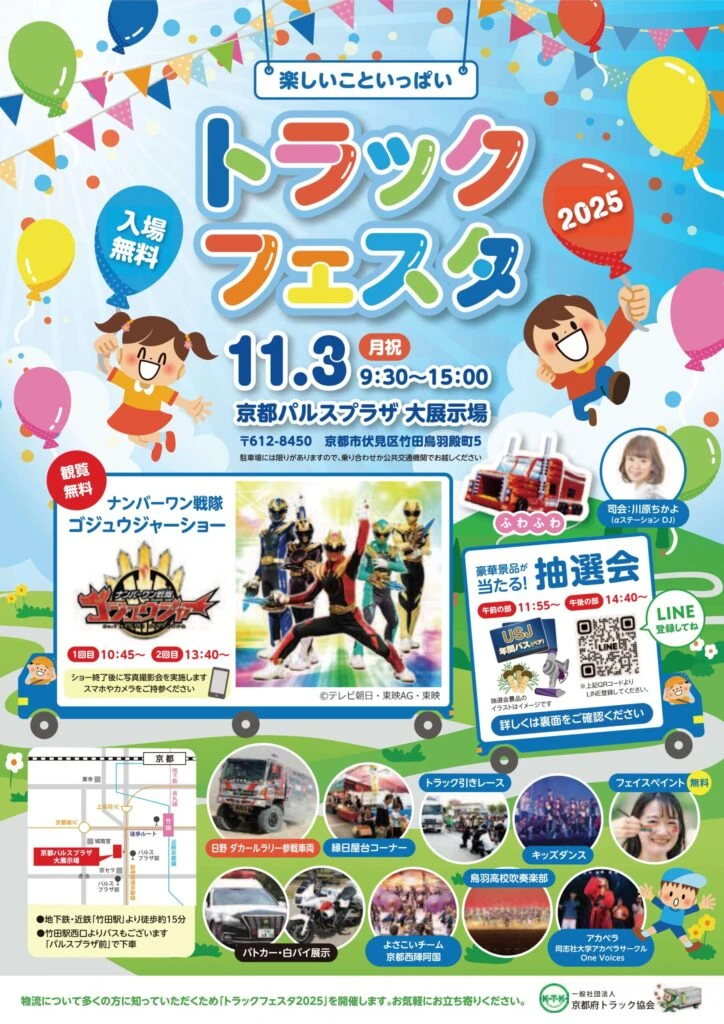 京都トラックフェスタ画像