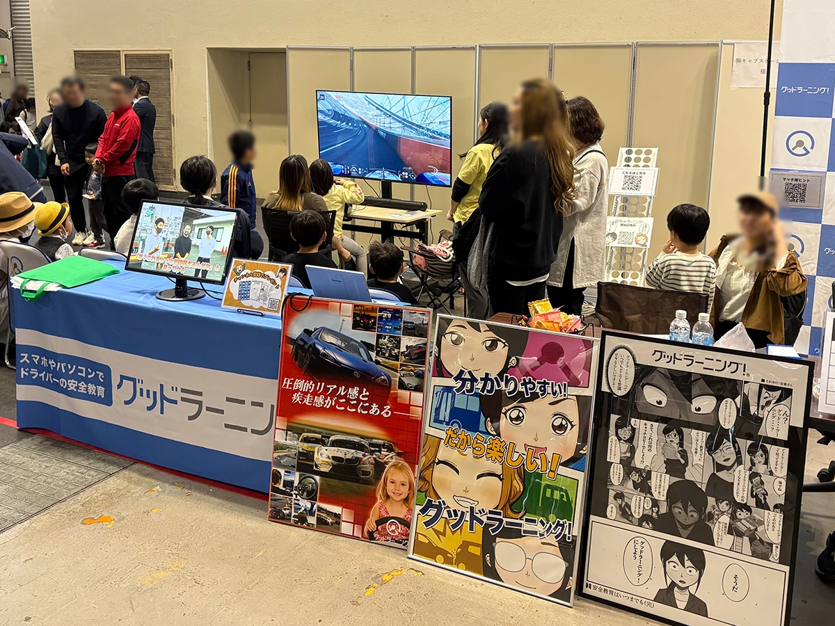 グッドラーニング！ブース画像