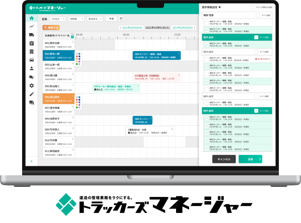 トラッカーズマネージャーサムネイル